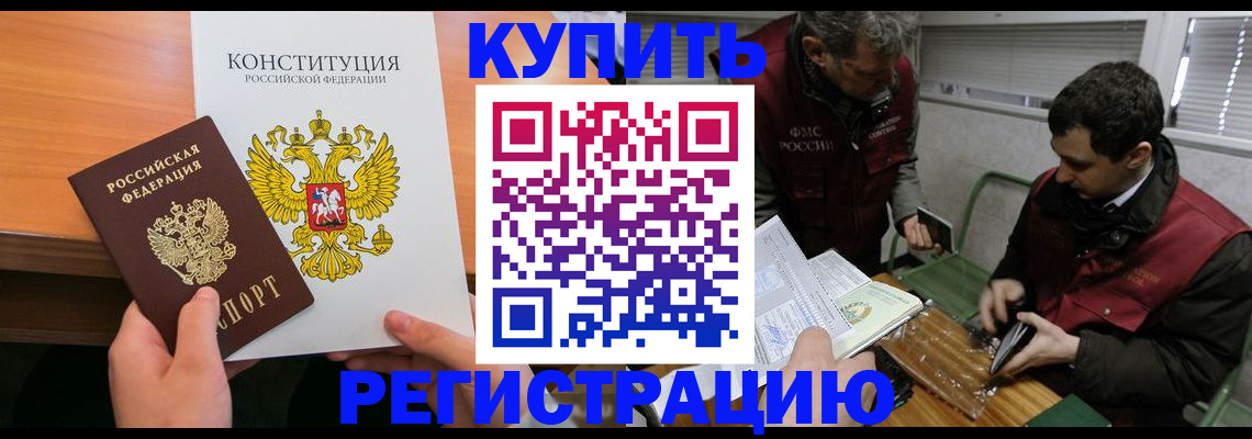 прописка от собственника в Богородске