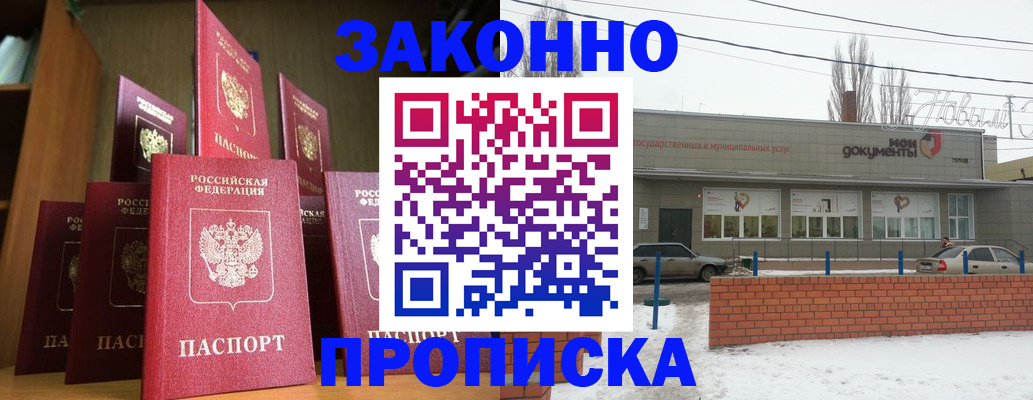 прописка для школы в Богородске