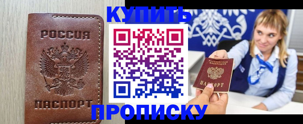 прописка от собственника в Богородске