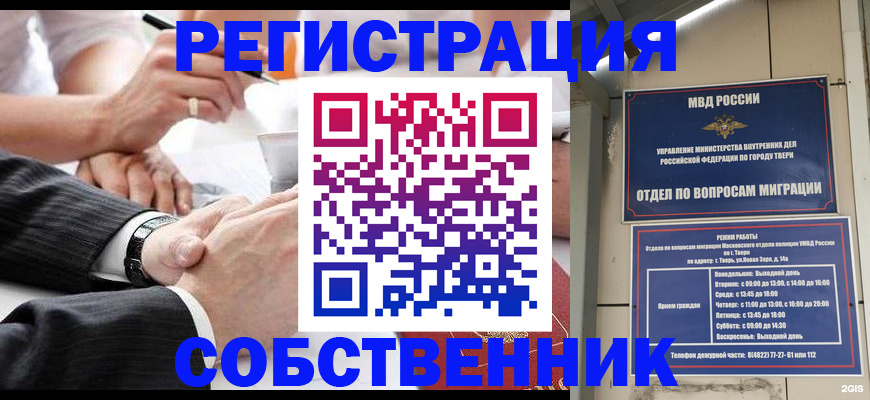 временная регистрация гарантия в Богородске