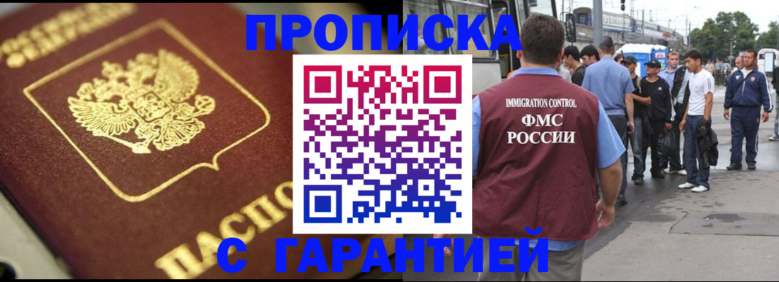 прописка ребенка в Богородске